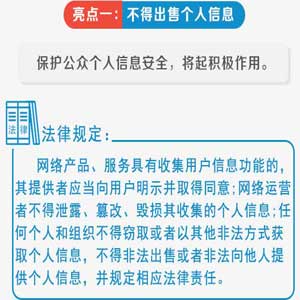 《网络安全法》六大亮点