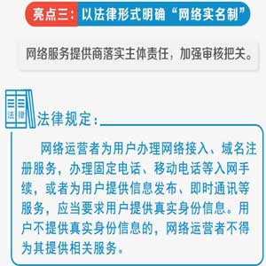 《网络安全法》六大亮点