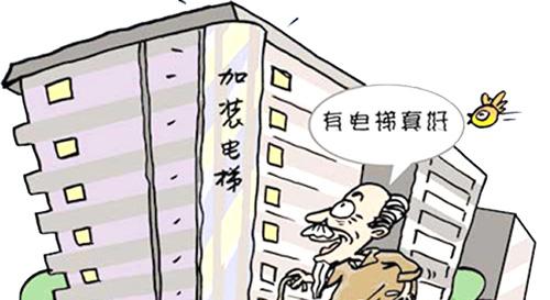 南京市既有住宅增设电梯实施办法