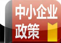 中华人民共和国中小企业促进法