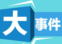 2018年采购大事件汇总