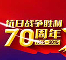 抗战胜利70周年大阅兵都有哪些看点