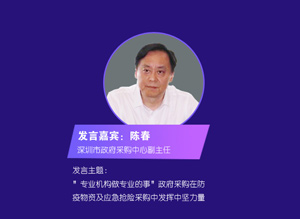 看深圳采购中心如何保障防疫物资供应