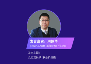 如何做好应急采购服务 长城汽车给出方案