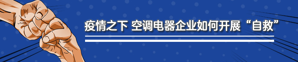 2020年一季度空调电器采购大事件盘点