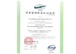 ISO9001质量管理体系认证证书