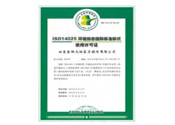 ISO14025环境标志国际标准Ⅲ型环境标志证书