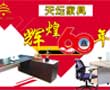 天坛家具60周年庆【专题】