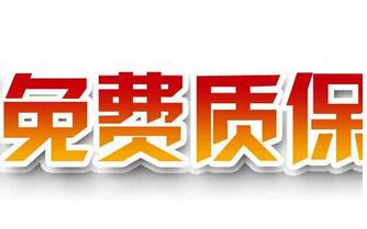 电梯免费质保期3~4年时间长吗，你怎么看？