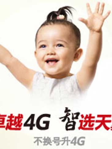 中国电信4G业务正式推出