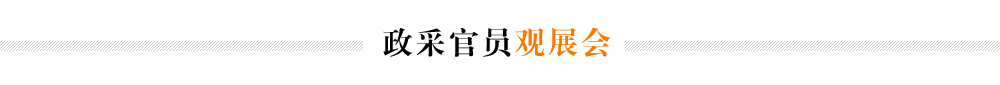 来自全国各地政府采购家具项目负责人参观36届上海国际家具博览会