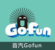 首汽Gofun