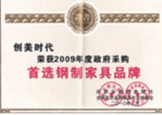 2008政府采购最佳设计家具品牌